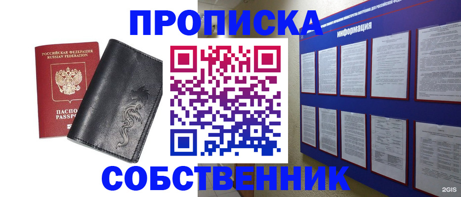 временная прописка в Абакане