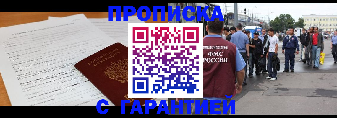 временная регистрация купить в Абакане