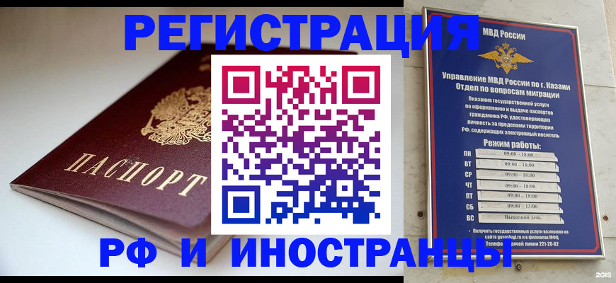 купить прописку в Абакане