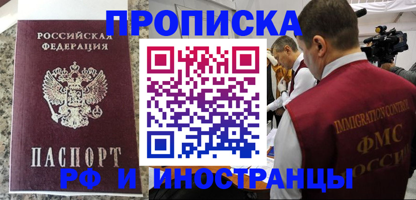 прописка гарантия в Абакане