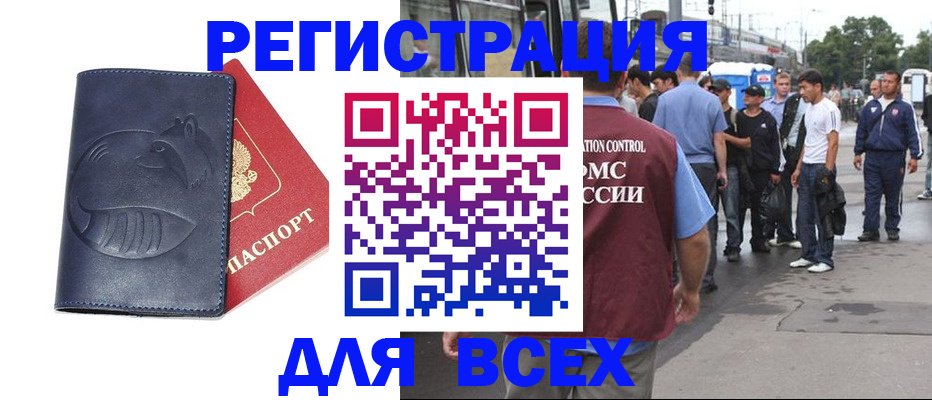 прописка для школы в Абакане