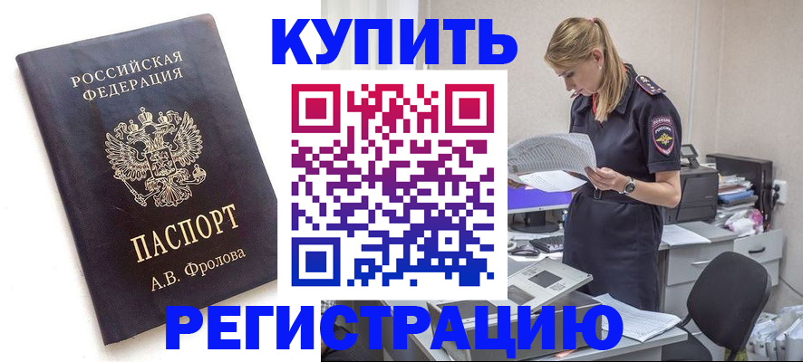 прописка гарантия в Абакане
